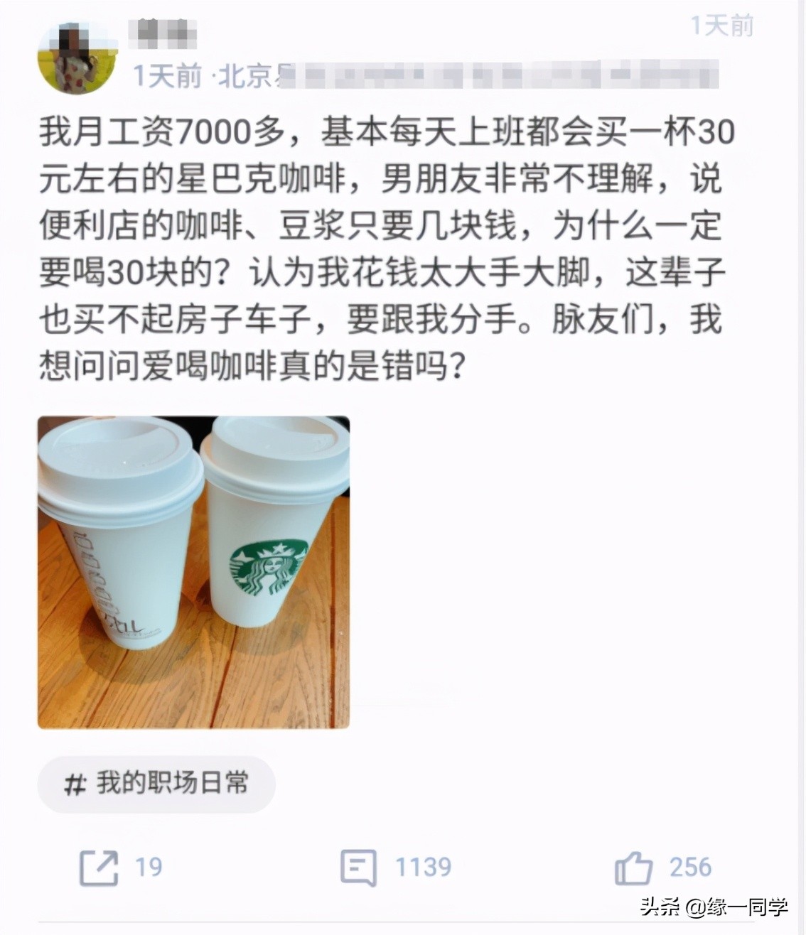 女子喝星巴克被分手,月入3000喝星巴克