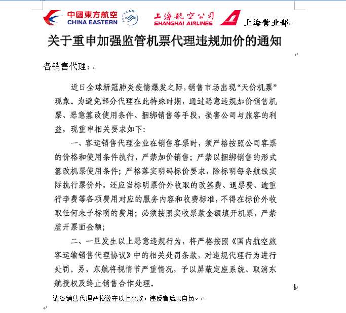 一张10万回国的机票倒卖链条,3万元机票转手