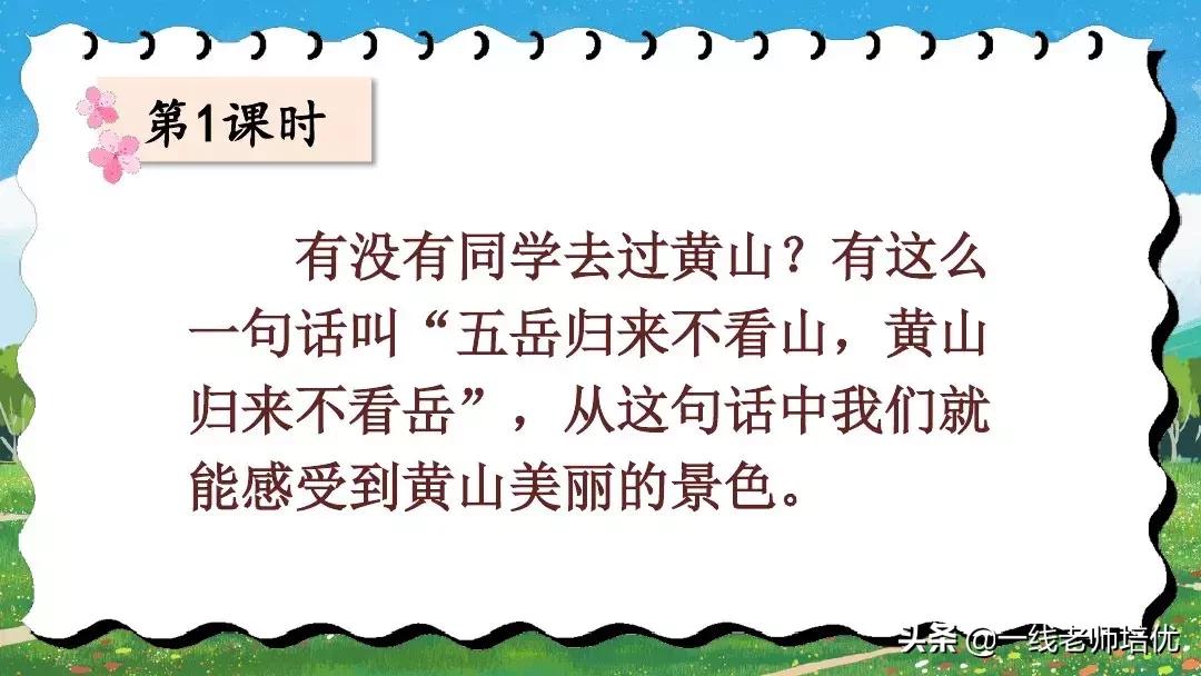 四上语文爬天都峰重点知识,四年级上册语文17爬天都峰知识点