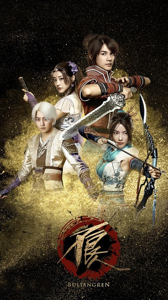 画江湖之不良人真人杨旭文,画江湖之不良人真人版本完整版