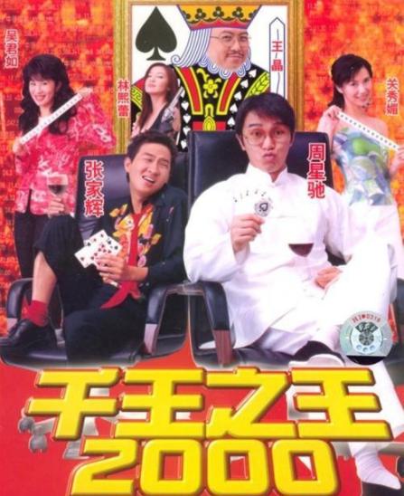 周星驰背叛朱茵了吗,周星驰说他演了一辈子的悲剧