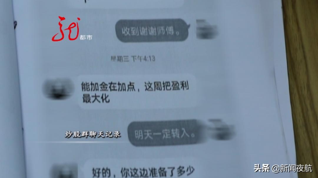 炒股群里讲师频频*脑洗**，313万忽忽悠悠就没了！