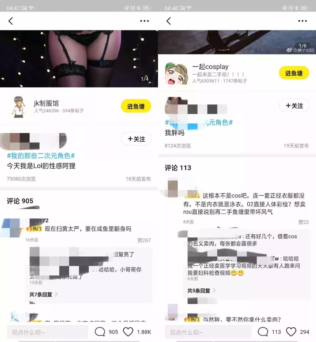 涉黄、买卖野生动物？原味*裤内**？从万能的淘宝，到万能的闲鱼