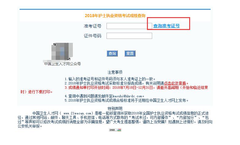 查询成绩忘了准考证号咋办省考,查询会考成绩忘记准考证号怎么办