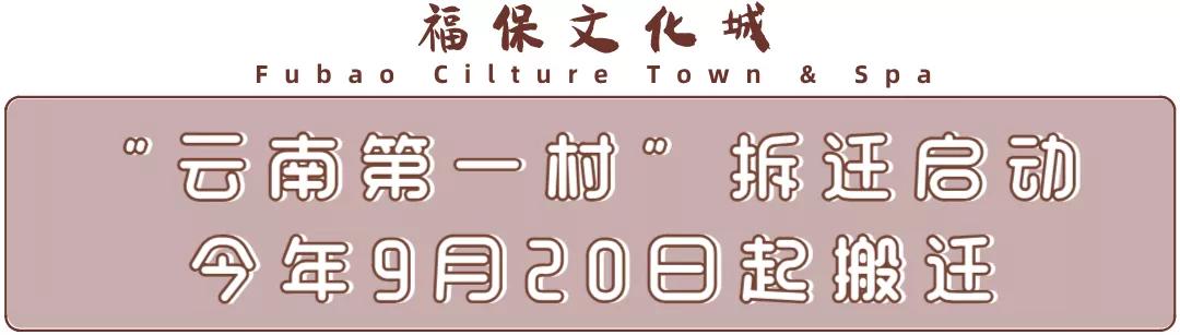 福保文化城景点,福保文化城旧址