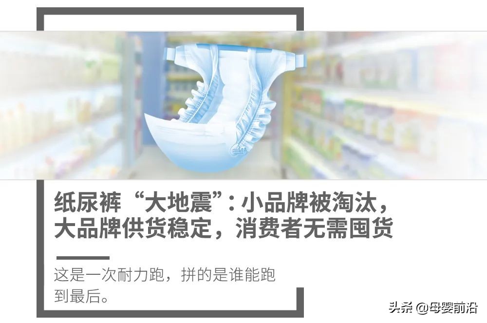 纸尿裤“大地震”：小品牌被淘汰，大品牌供货稳，消费者无需囤货