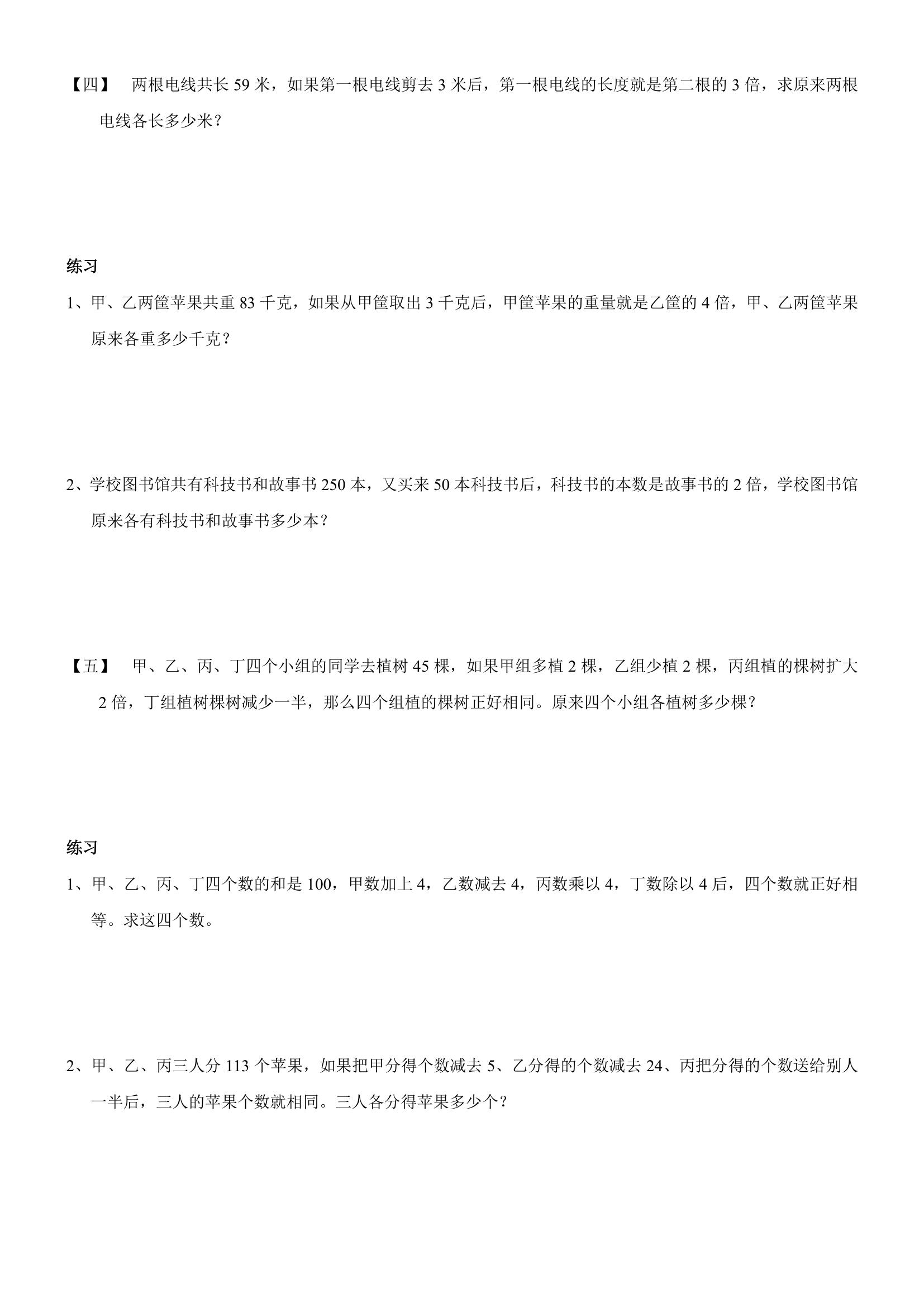 五年级下册奥数带答案,三年级奥数与智能思维答案