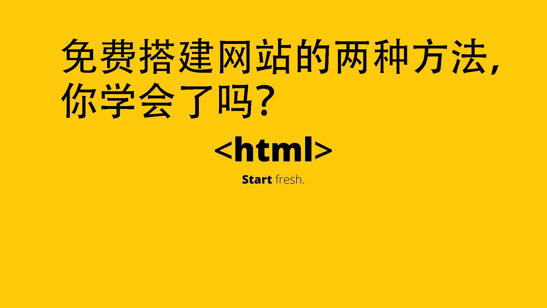 免费搭建网站图片教程,免费搭建网站原理