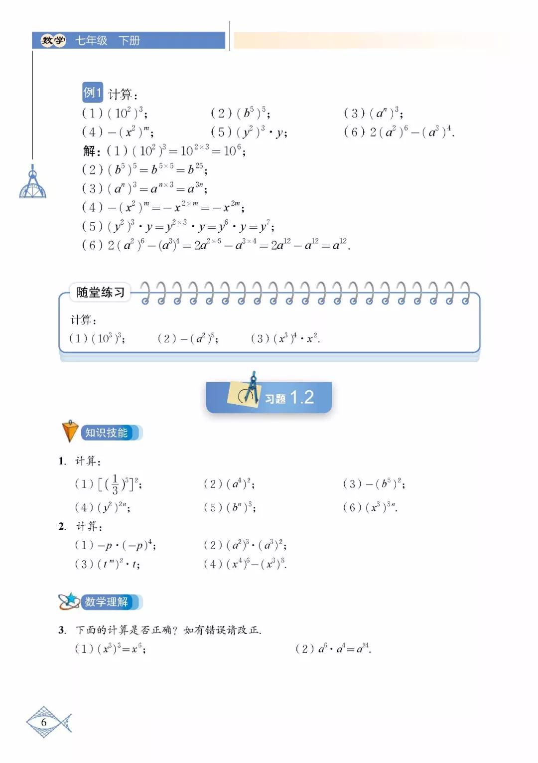 苏教版初中数学七年级下册课本,初中数学七年级上册课本