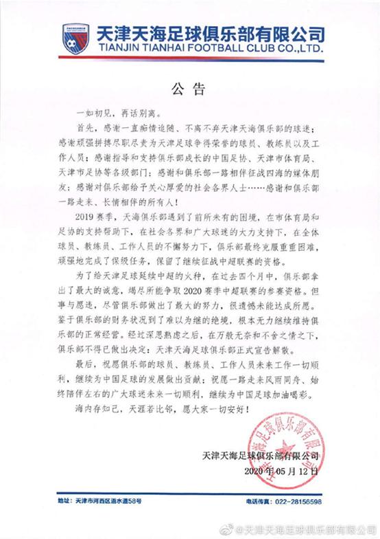 2016中超球队解散名单,最近两年内解散的中超球队