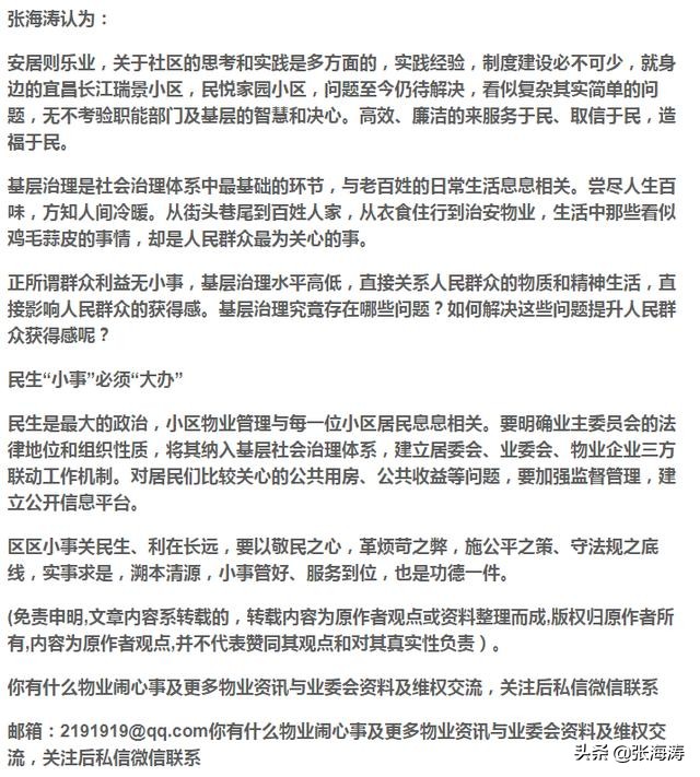 业委会案例分析,业委会所面临的尴尬