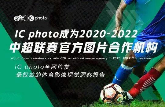 体育营销Top10|猿辅导资助北京冬奥ICphoto与中超续约三年