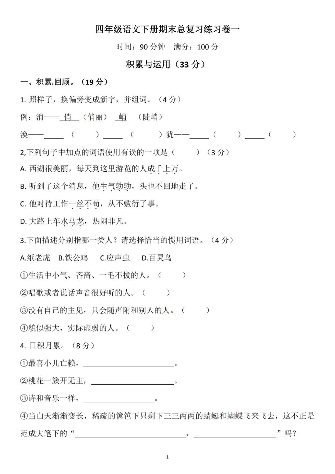 四年级上册语文期末练习卷答案,2021-2022年期末测试卷四年级语文