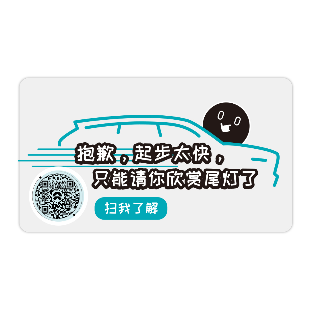 社区超抢手的二维码车贴上新，别再错过！