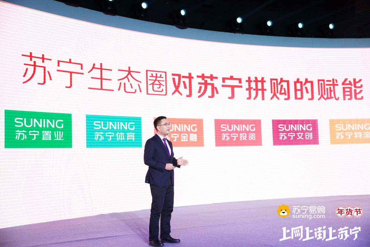 苏宁拼购年货节启动推“乡村代购+源头定制”模式