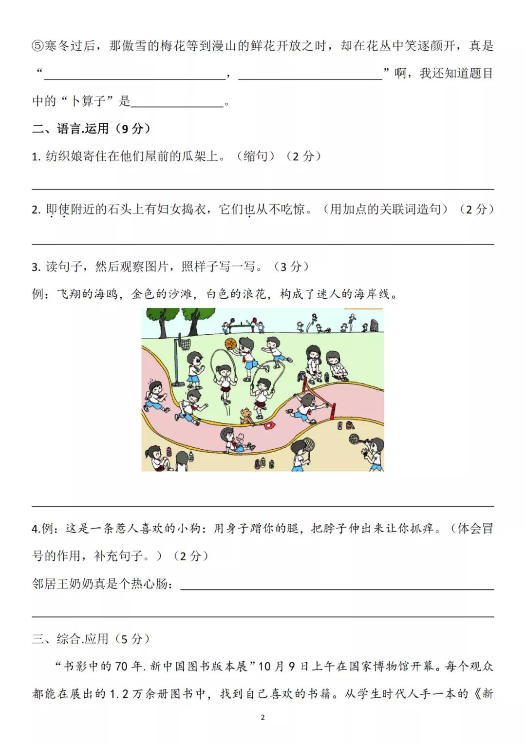 四年级上册语文期末练习卷答案,2021-2022年期末测试卷四年级语文