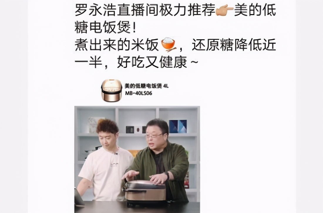 罗永浩低糖电饭煲靠谱吗 (罗永浩低糖电饭锅靠谱吗)