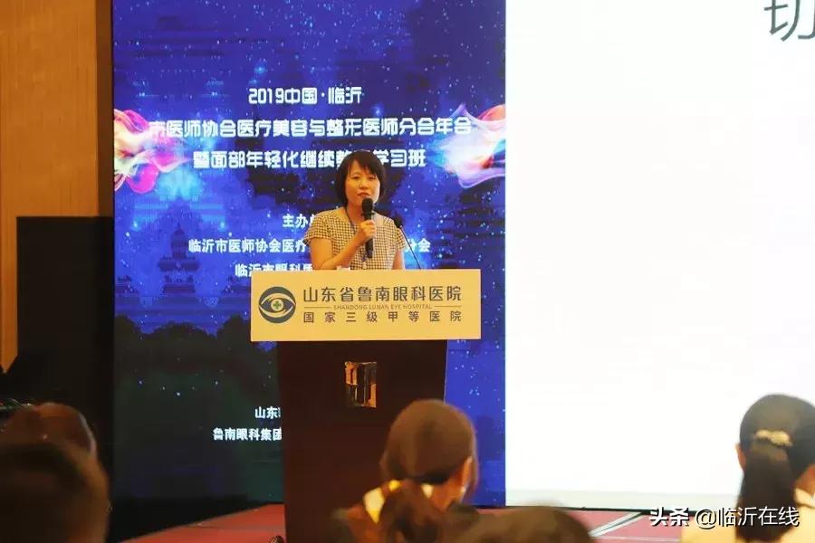 临沂医学美容培训,临沂医美整形年会