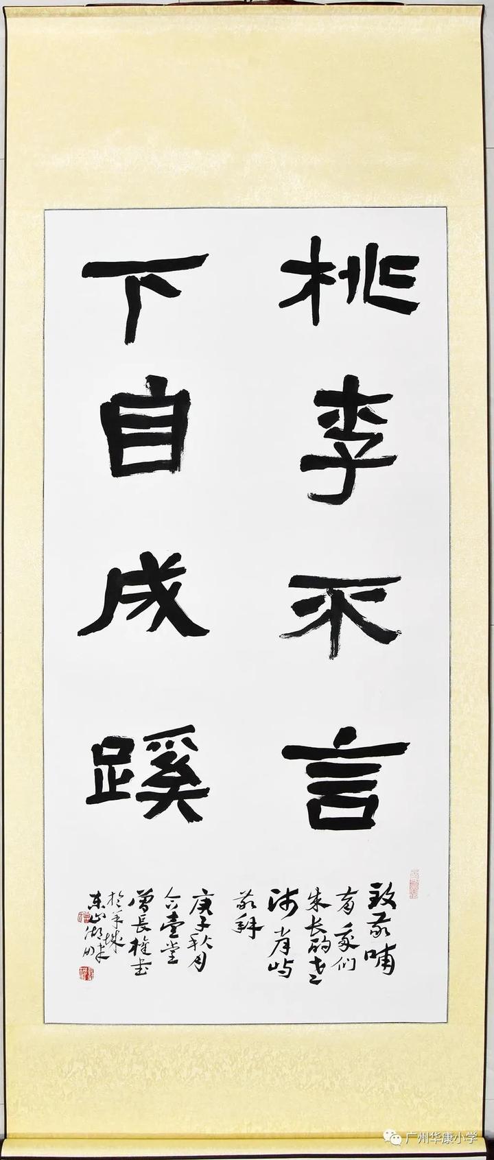 25周年校庆：华康小学，生日快乐