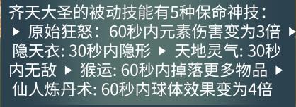 齐天大圣原甲,齐天大圣圣甲