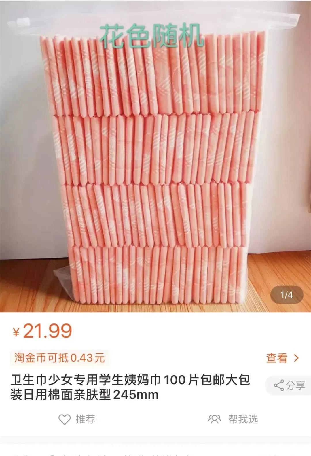 两毛一片的实惠好用卫生巾,便宜的三无卫生巾