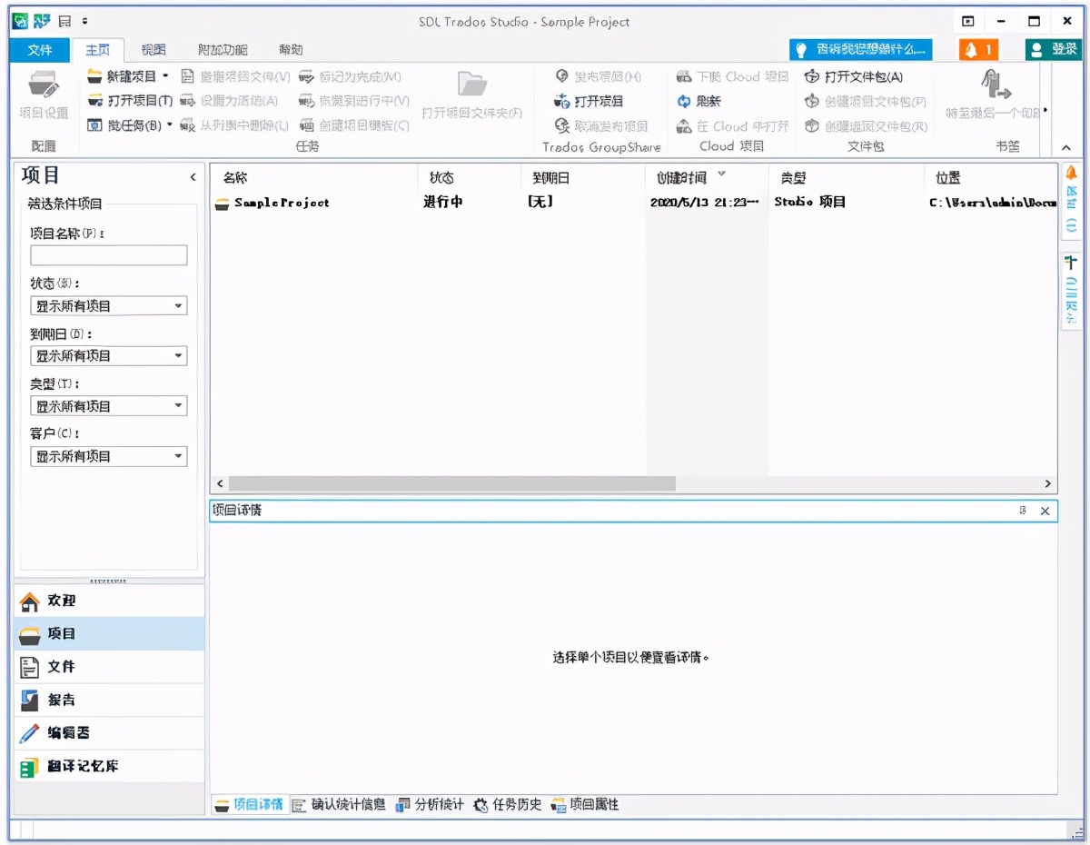sdltrados鏁欑▼,sdltradosstudio2021瀹夎鏁欑▼