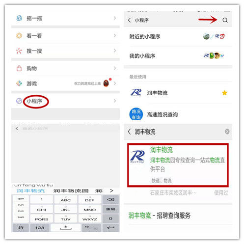 润丰物流园专线查询小程序,石家庄润丰物流专线查询平台