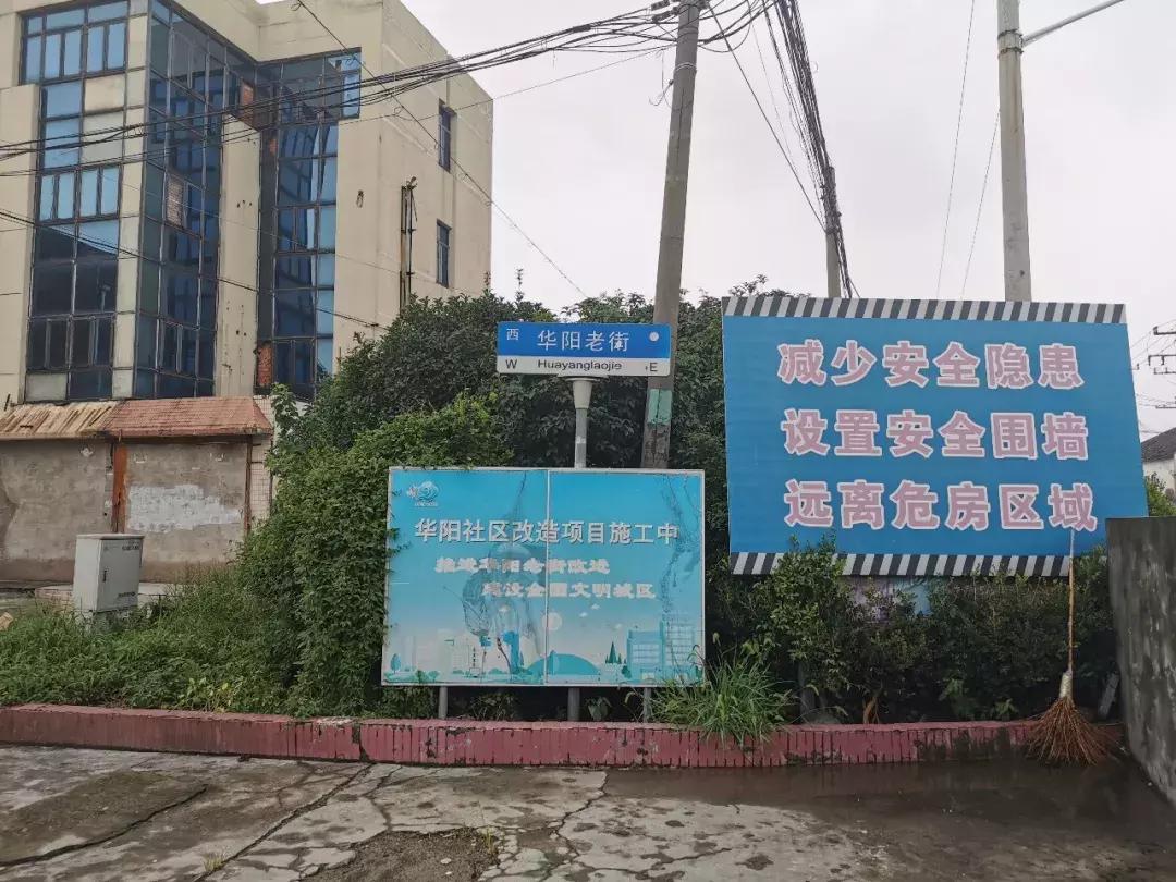 华阳老街在哪里,别了黄姚古镇
