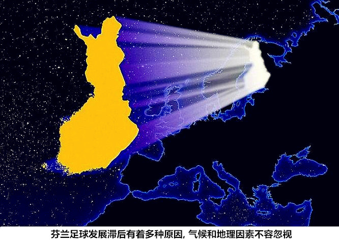 笑纳足球,芬兰足球欧洲杯最好成绩