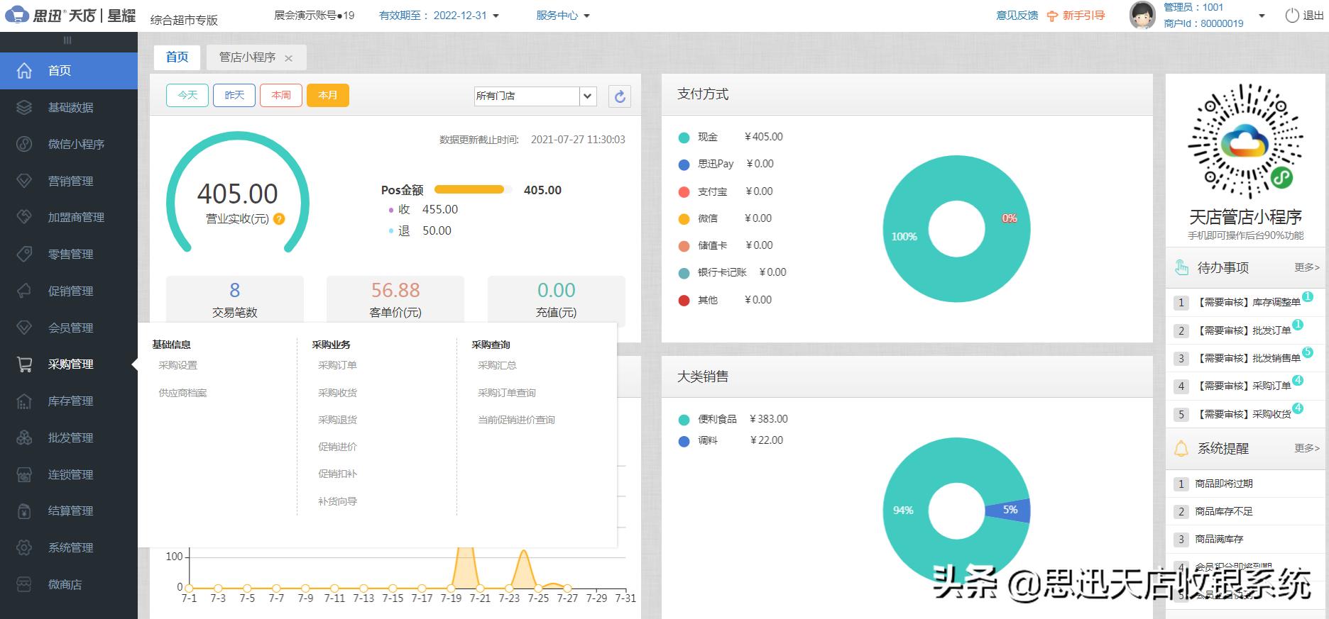 手机版进销存软件,进销存软件哪个好首选库管王