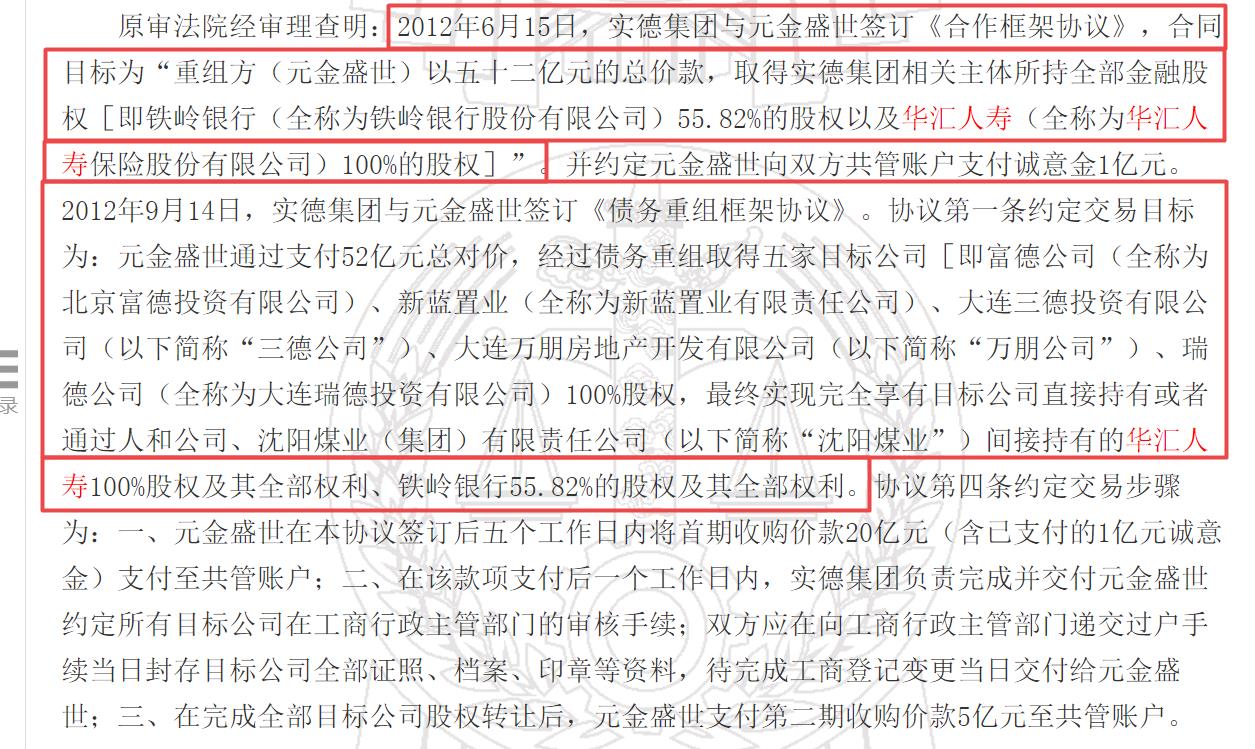 华汇人寿怎么样了,华汇人寿股权