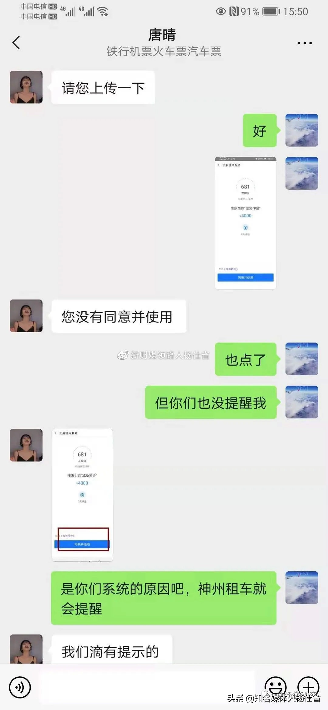 铁行114票务网APP被工信部下架铁行免押租车隐藏支付宝猖狂骗钱