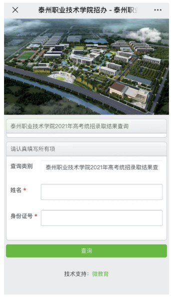 泰州工作技术学院2024录取名单,泰州工作技术学院2024招生简章