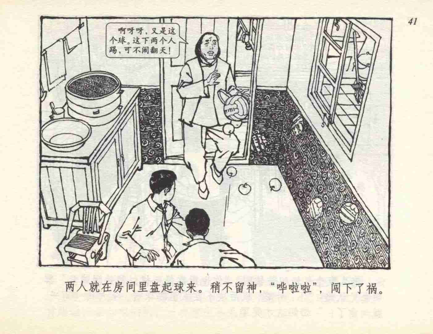 dd故事连环画,连环画《小足球家》