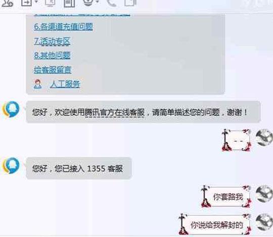 还敢不敢*戏调**客服？王者荣耀玩家找腾讯客服撩妹，被封号至2020年