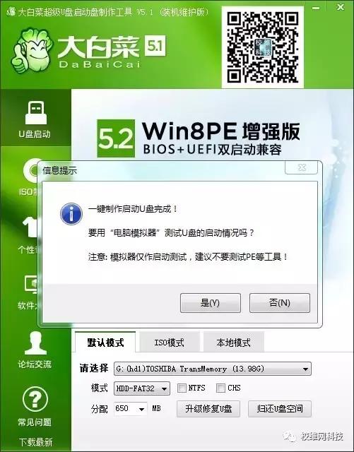 大白菜重装系统启动盘,大白菜启动盘制作教程