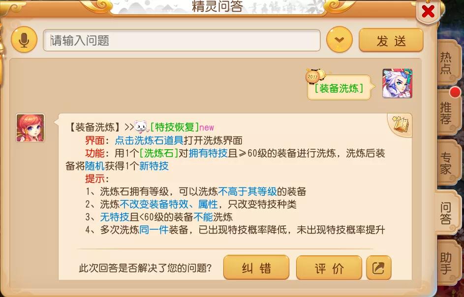 梦幻西游手游平民特技装备,梦幻西游手游各装备的特技