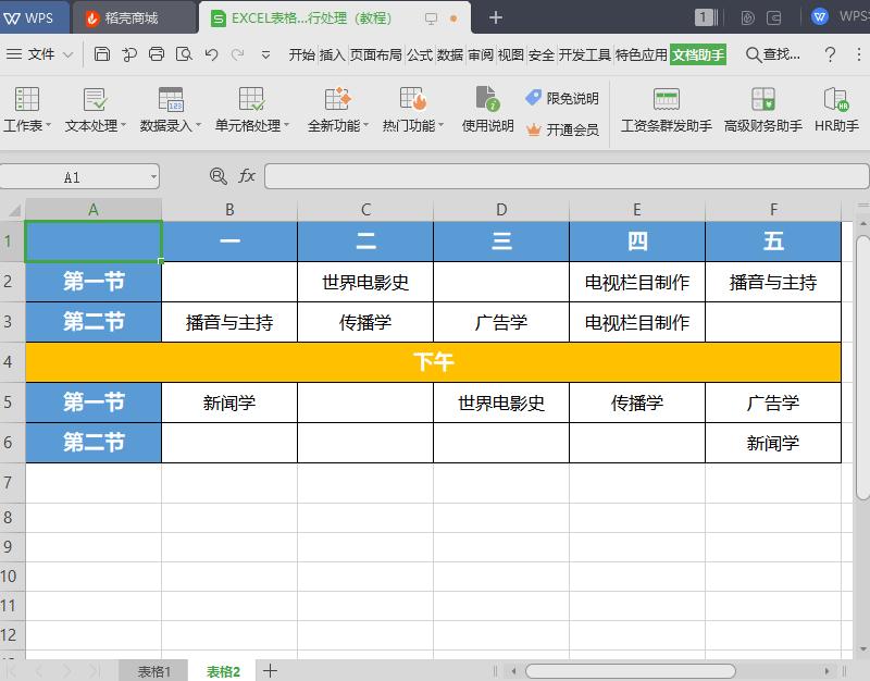 excel怎么批量去除单元格的数字,excel单元格批量更改为时间格式