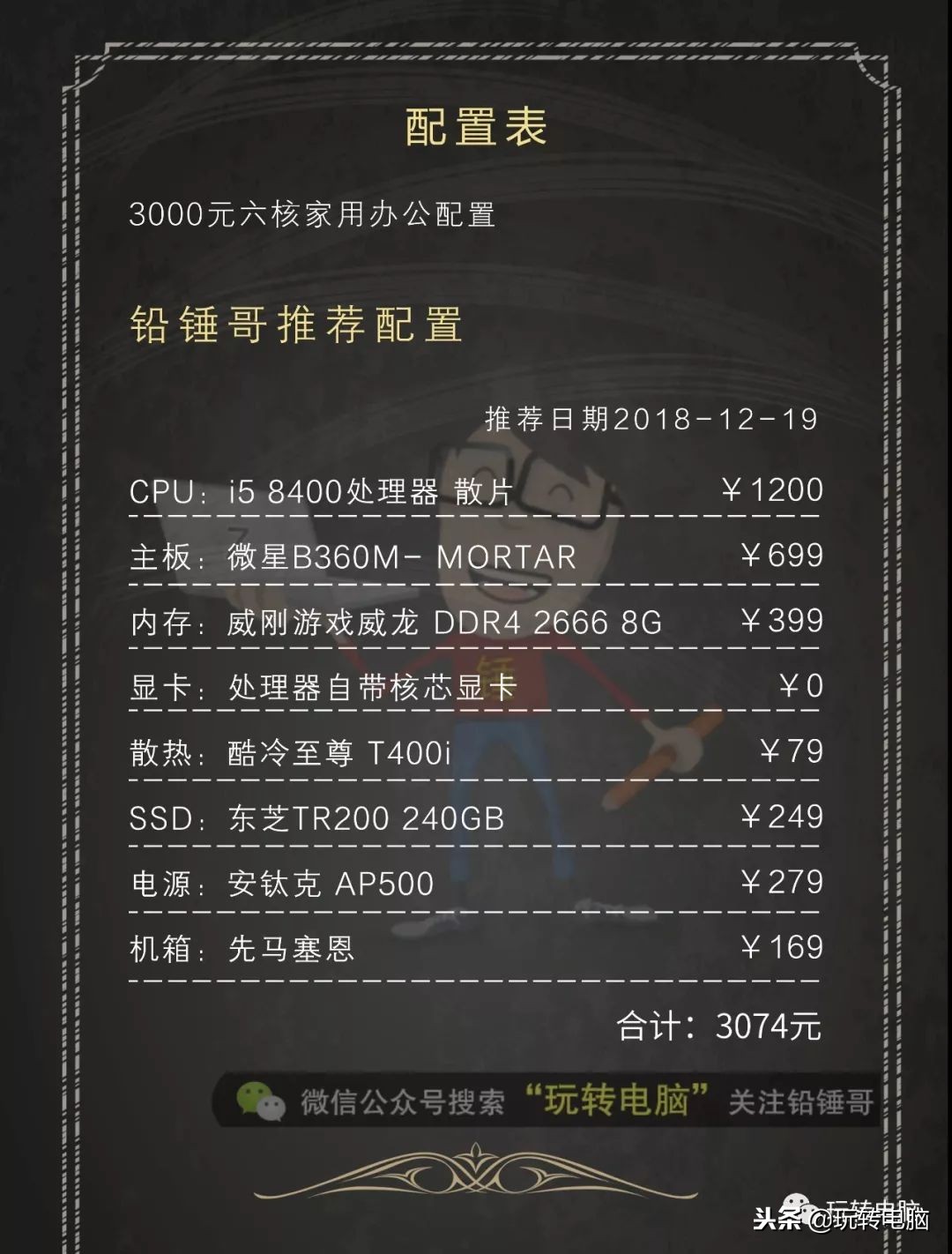 组装机全套6000,2019最高性价比电脑组装机配置