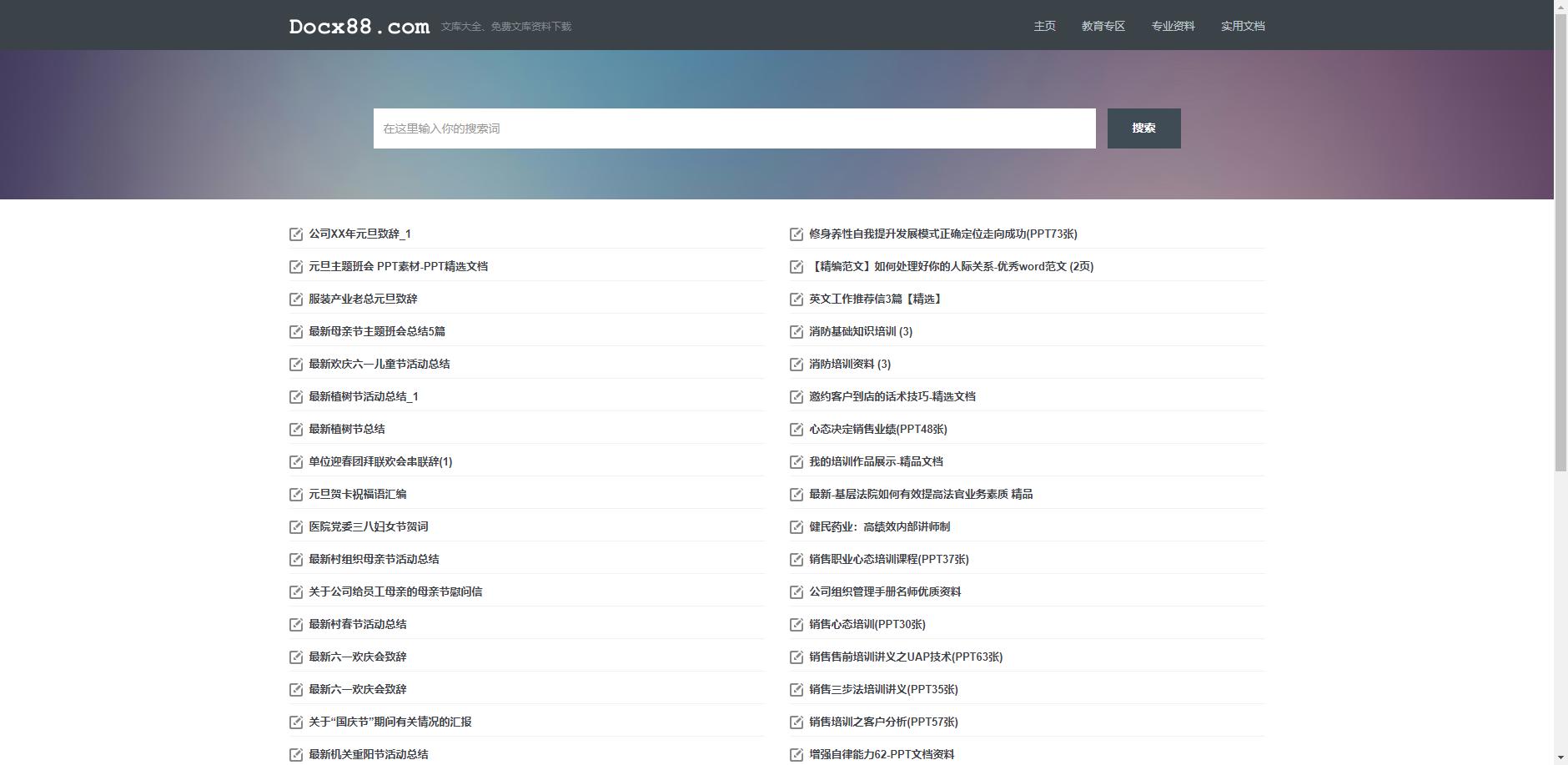 免费下网页文档,免费文档模版下载公众号