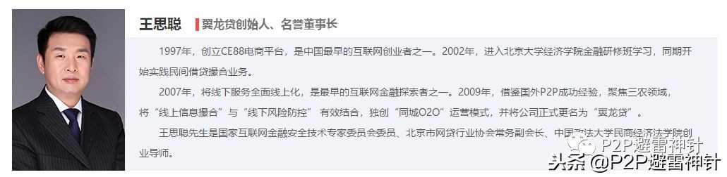 翼龙贷三农蓝皮书,翼龙贷模式