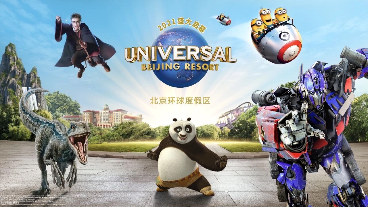北京环球影城主题公园是通票么,北京环球影城最值得去的乐园