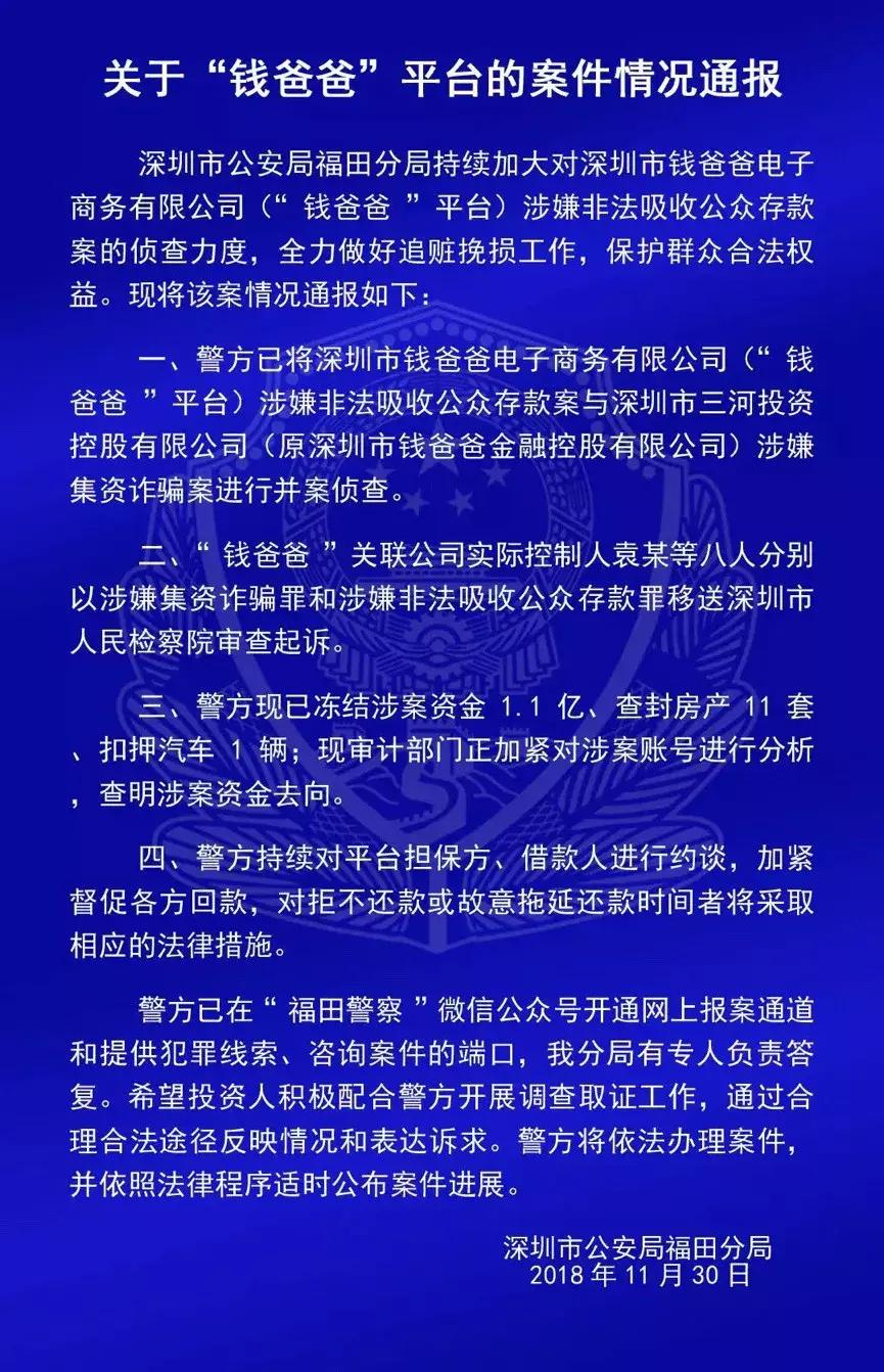 116家立案平台一览表,警方通报案件调查处置情况