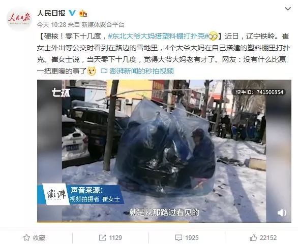 炸天！辽宁大爷大妈雪地里搭塑料棚打扑克火遍全网，还上了@人民日报
