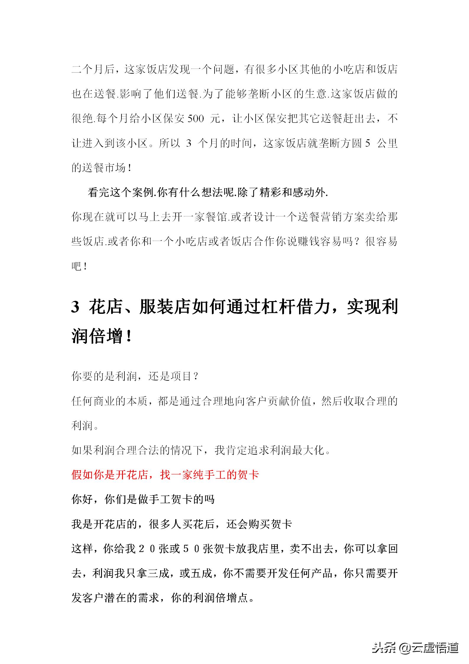 营销策划指南帮你成为营销高手,营销宝典完整版
