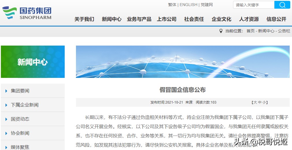 国药集团：公布18家假国企，济南国资被套1年，广西国资被套26年