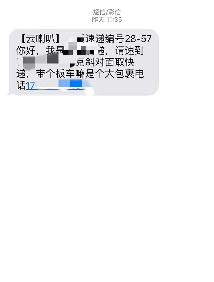 我收的不是快递，是笑话