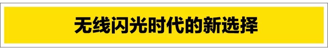 神牛400w摄影灯教程,神牛400二代闪光灯拍摄教程