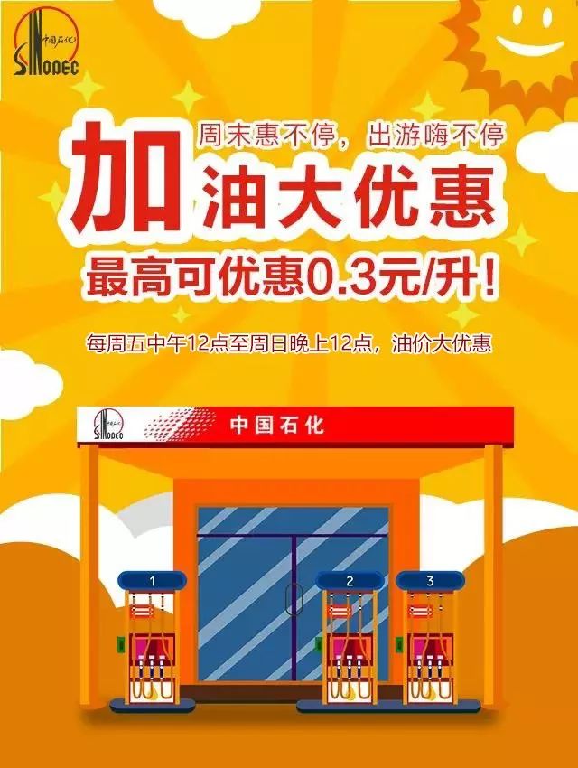 天天油惠,油惠惠