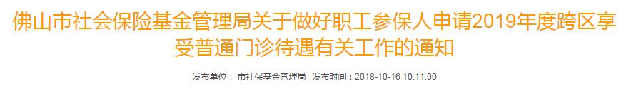错过医保参保申请怎么办,佛山医保跨区门诊申报